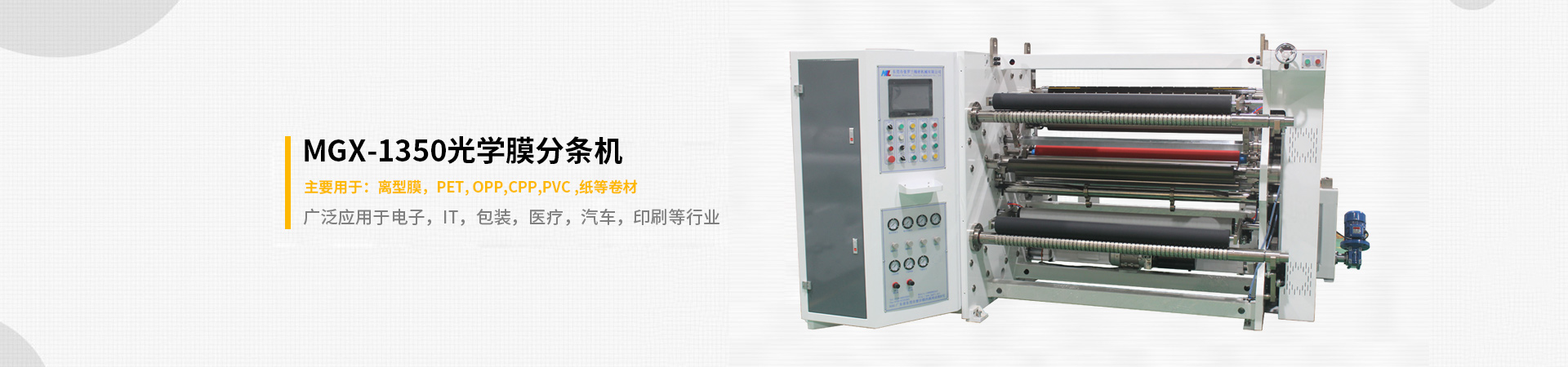 分條機
