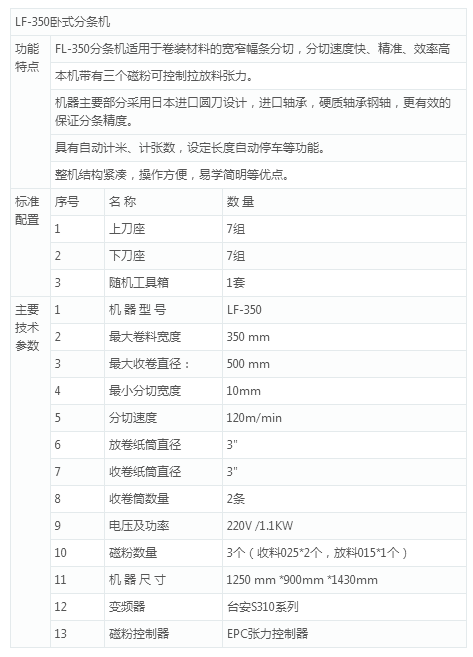 高精密分條、分切設(shè)備