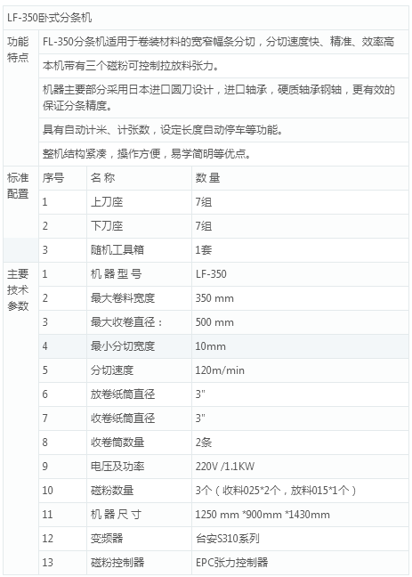 高精密分條、分切設(shè)備